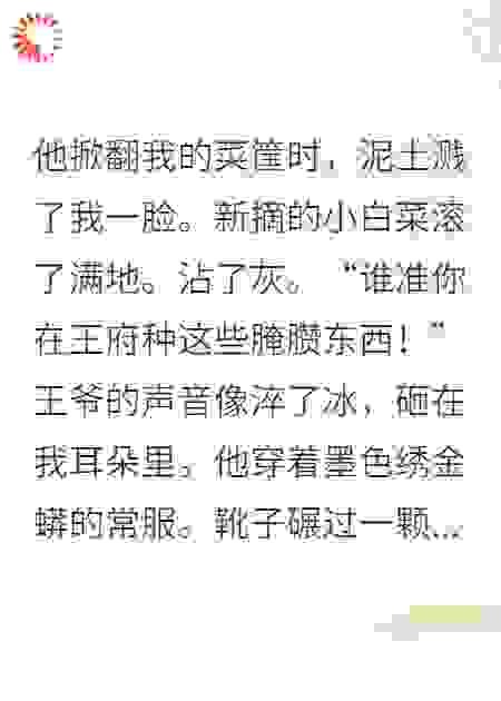 王爷今天也想学种菜
